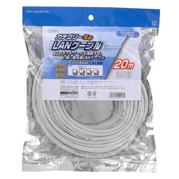 LANケーブル(カテゴリー5e/20m)_05-2157_PC-N2157_OHM(オーム電機)